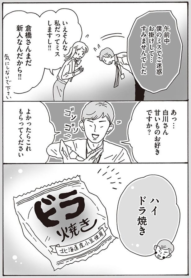 よかったらこれ もらってください （C）獅子／KADOKAWA