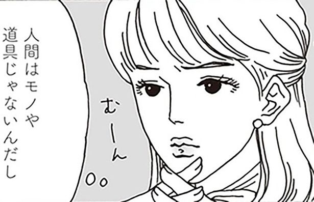 人間はモノや道具じゃないんだし （C）獅子／KADOKAWA