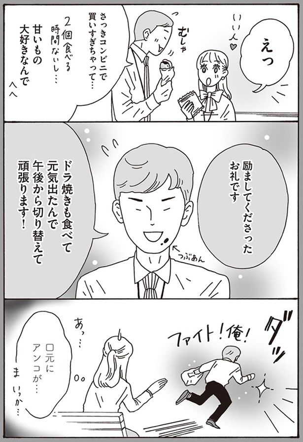 励ましてくださったお礼です （C）獅子／KADOKAWA
