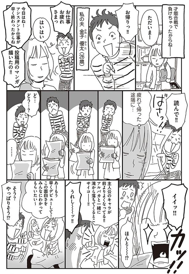 疲れて帰った途端に… （C）おぐら なおみ／KADOKAWA