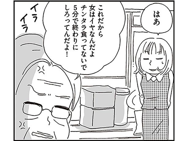 これだから女はイヤなんだよ （C）おぐら なおみ／KADOKAWA