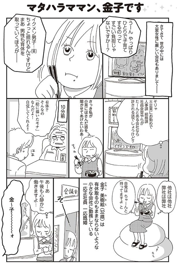 他社は他社 弊社は弊社 （C）おぐら なおみ／KADOKAWA