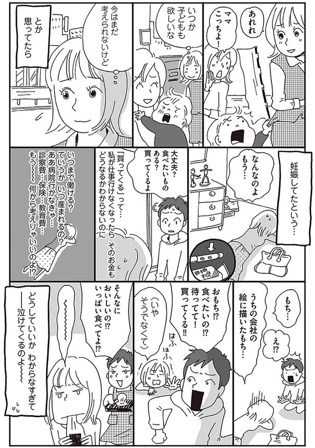いつか子どもも欲しいな （C）おぐら なおみ／KADOKAWA