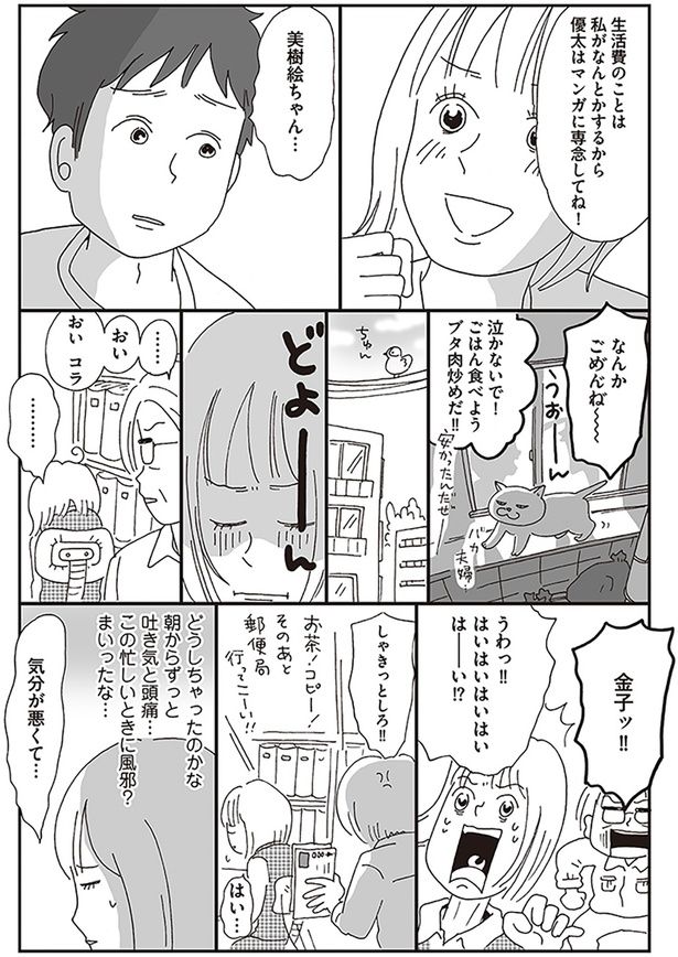 この忙しいときに風邪？ まいったな… （C）おぐら なおみ／KADOKAWA