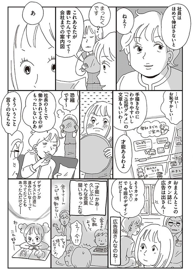 社員はほめて伸ばさないと ねぇ？ （C）おぐら なおみ／KADOKAWA