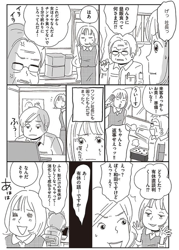 これだから女はイヤなんだよ （C）おぐら なおみ／KADOKAWA