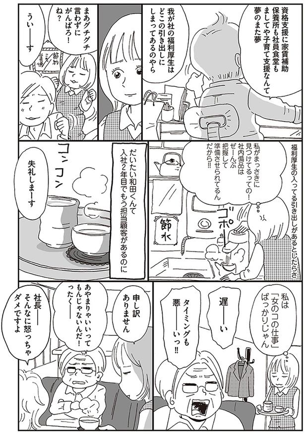 私は「女のコの仕事」ばっかりじゃん （C）おぐら なおみ／KADOKAWA
