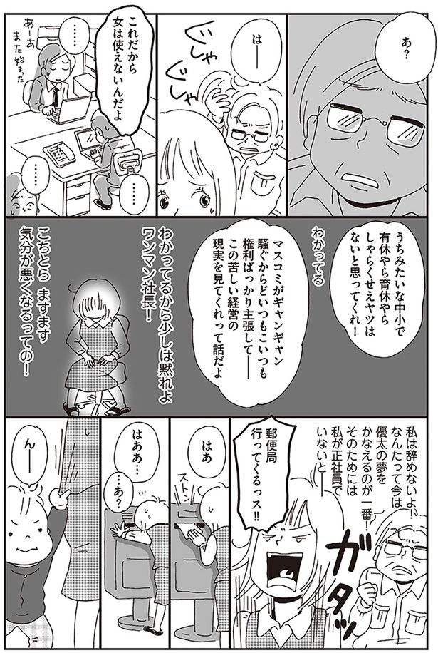 これだから女は使えないんだよ （C）おぐら なおみ／KADOKAWA