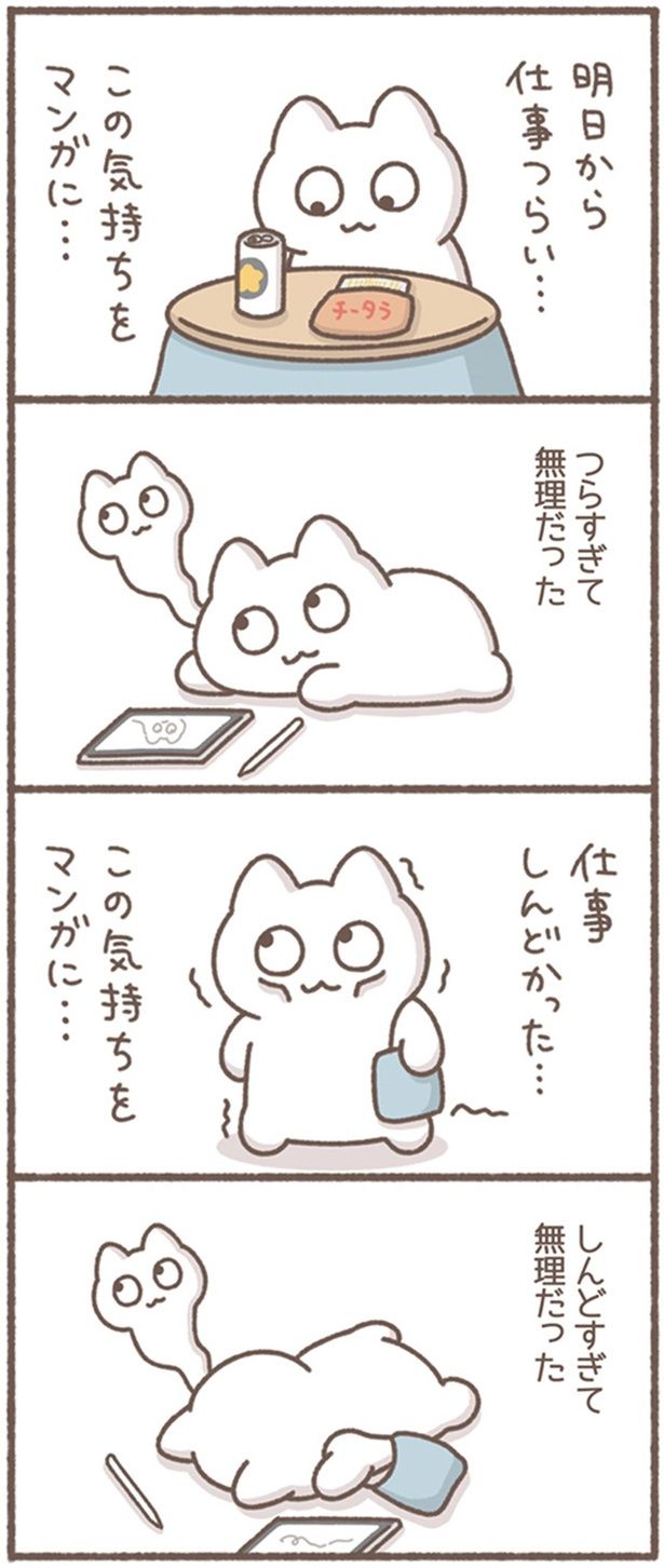 つらすぎて無理だった （C）もずく／KADOKAWA
