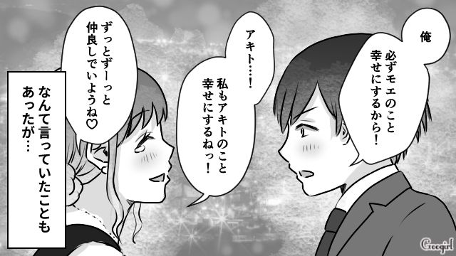 甘い誓いはどこへ…？ 結婚5年で離婚を決意した夫婦の話