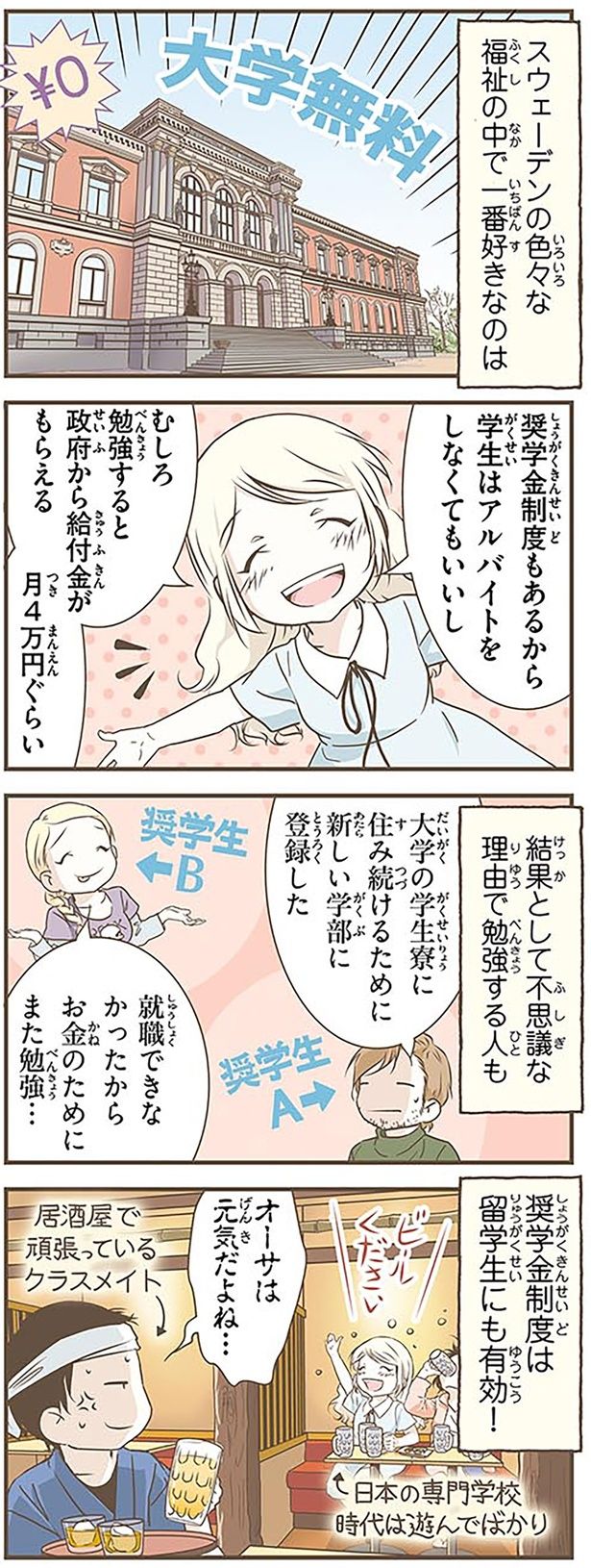 勉強すると政府から給付金がもらえる （C）オーサ・イェークストロム／KADOKAWA