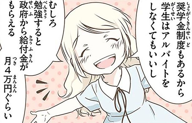 勉強すると政府から給付金がもらえる （C）オーサ・イェークストロム／KADOKAWA