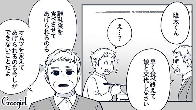 「早く食べ終えて娘と代わりなさい」自分優先な夫が父に正論で諭された話