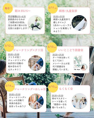 5日間無料！忙しい女性向けの“自分充電時間”を体験するオンラインイベント「ご自愛WEEK 2026」を開催
