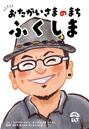 震災から15年。“記憶の風化”と“体験格差”に挑む福島発クラウドファンディング実施