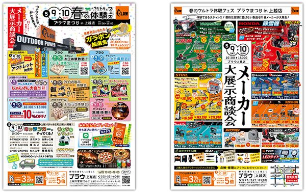 【新潟県上越市】木工体験やサウナ、キッチンカーなど勢揃い！屋外作業機械ブランド「プラウ」イベント開催