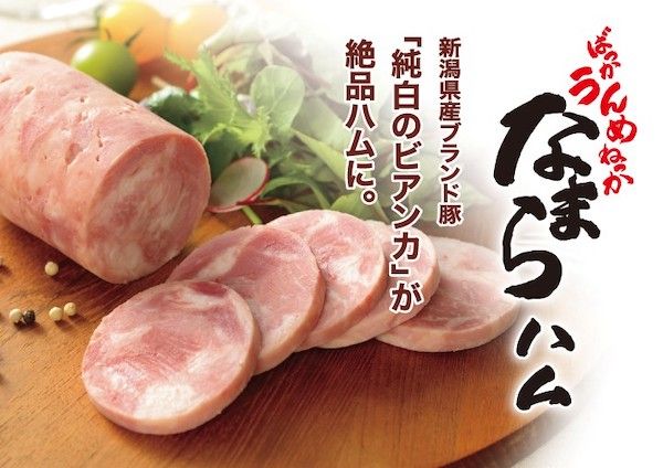 老舗精肉店、山長ハムの再生劇。「純白のビアンカ」を武器に全国展開パートナーを募集