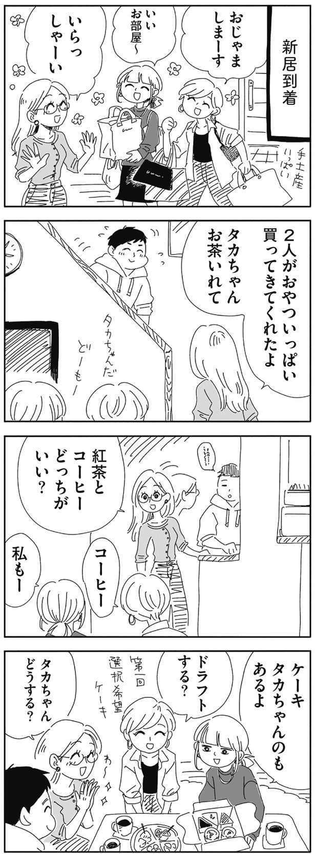 おじゃましまーす （C）ヤチナツ／KADOKAWA