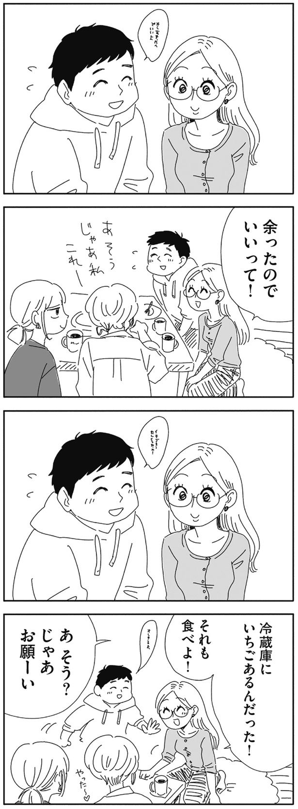 余ったのでいいって！ （C）ヤチナツ／KADOKAWA