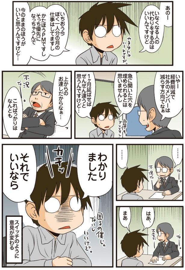 上からのお達しだからなぁ… （C）よしたに／KADOKAWA