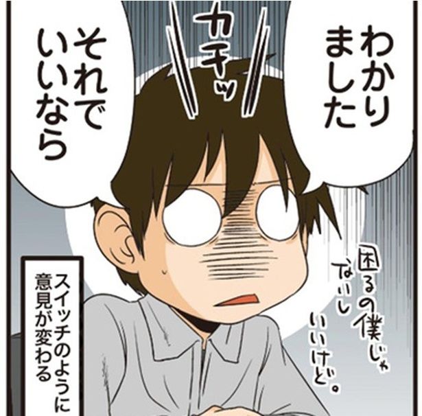 それでいいなら （C）よしたに／KADOKAWA