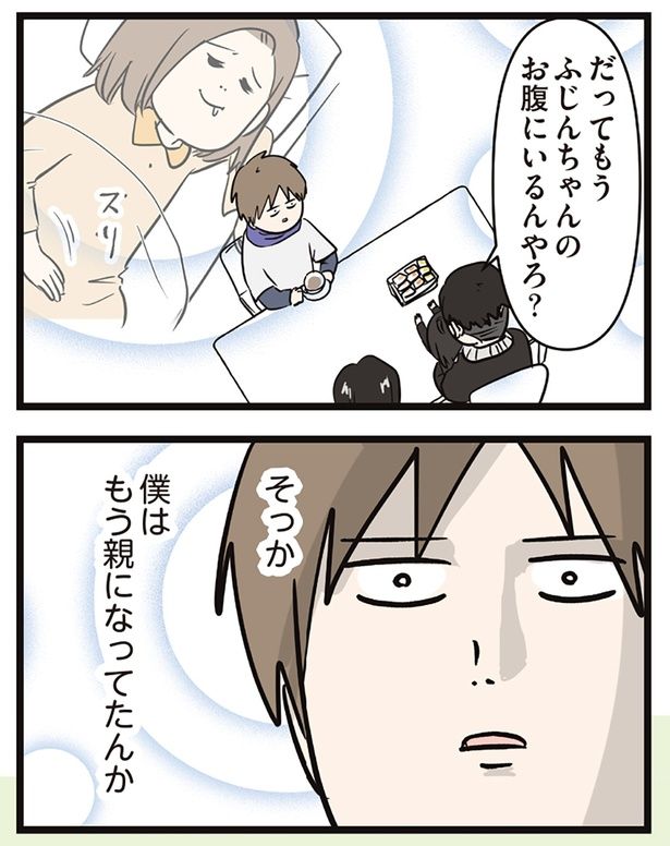僕はもう親になってたんか （C）えむふじん／KADOKAWA