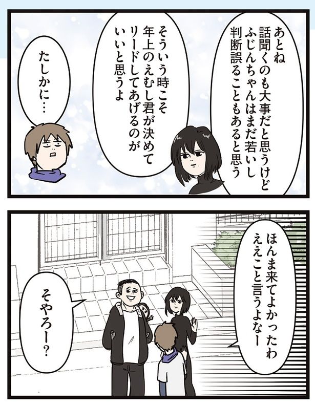ええこと言うよなー （C）えむふじん／KADOKAWA
