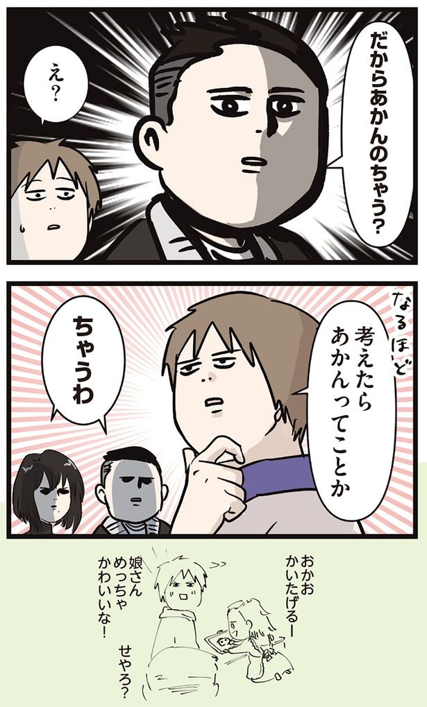 ちゃうわ （C）えむふじん／KADOKAWA