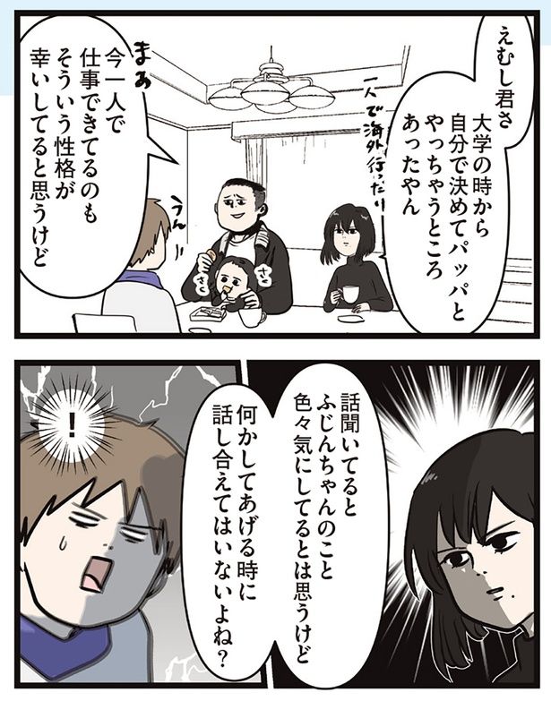 話し合えてはいないよね？ （C）えむふじん／KADOKAWA