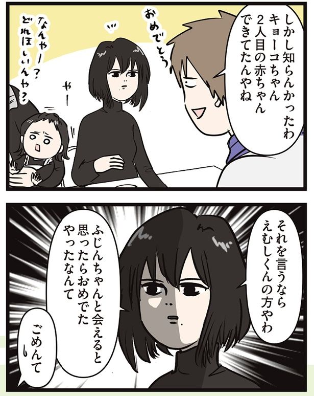 ごめんて （C）えむふじん／KADOKAWA