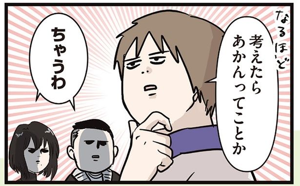 考えたらあかんってことか （C）えむふじん／KADOKAWA