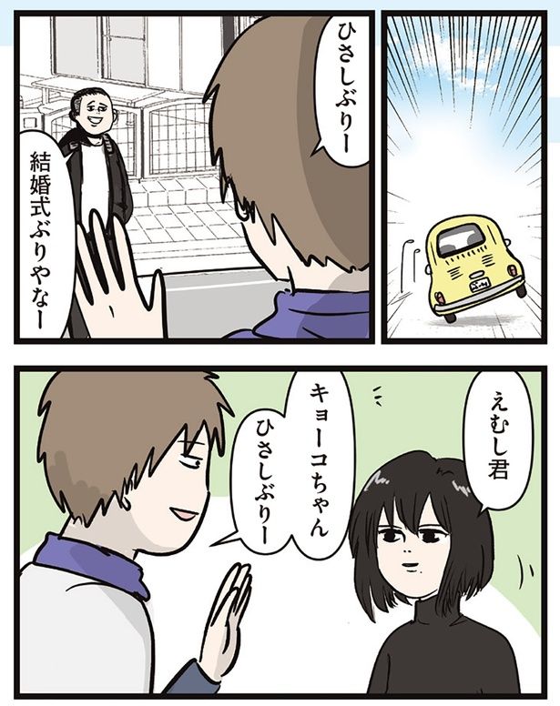結婚式ぶりやなー （C）えむふじん／KADOKAWA