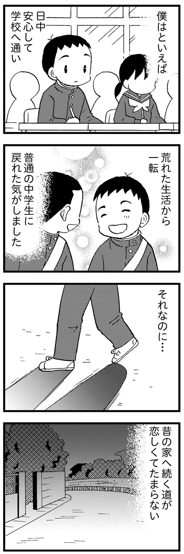 僕は安心して学校に通い出したが… （C）美齊津康弘、吉田美紀子／KADOKAWA