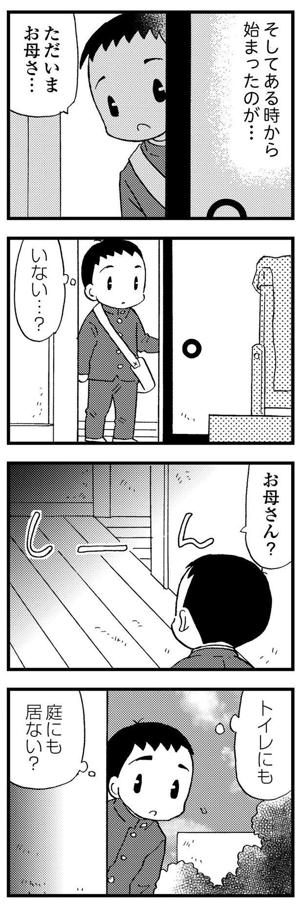 ある時から始まったのが… （C）美齊津康弘、吉田美紀子／KADOKAWA
