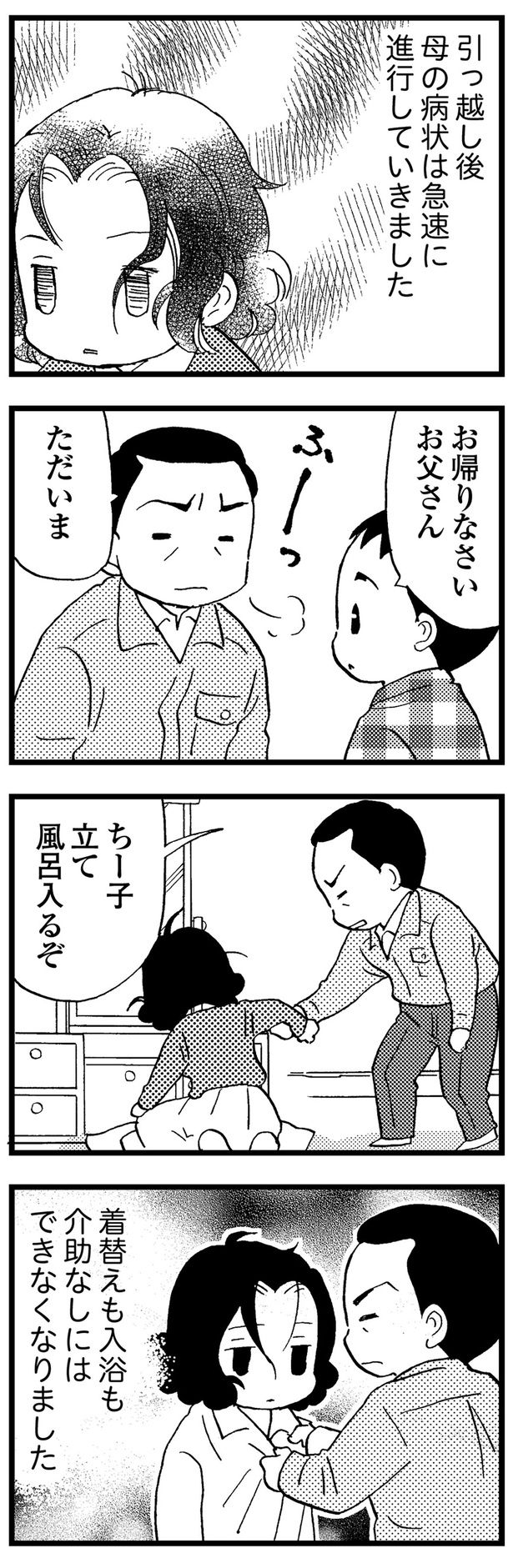 引っ越し後母の病状は急速に進行 （C）美齊津康弘、吉田美紀子／KADOKAWA