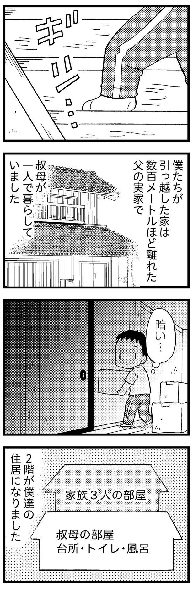 叔母の家へ引っ越した （C）美齊津康弘、吉田美紀子／KADOKAWA