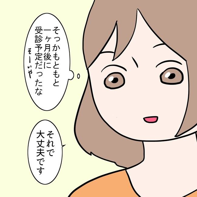 27歳第2子妊娠中に不整脈／萩原さとこ
