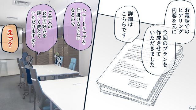 「夫と離婚したい…」ハニートラップで夫との仲を引き裂いてもらおうとした話