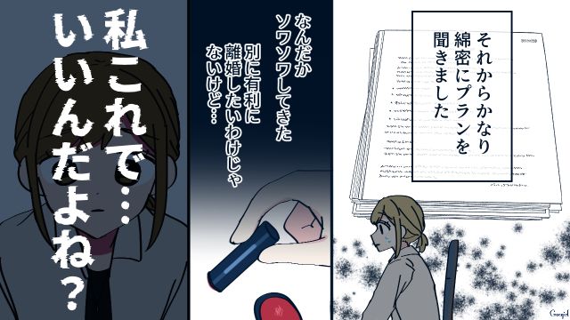 「夫と離婚したい…」ハニートラップで夫との仲を引き裂いてもらおうとした話