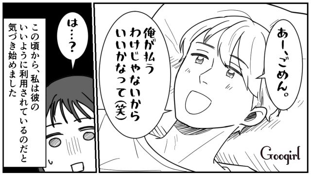 「俺が払うわけじゃないからいいかなって」同棲中の生活費トラブルがきっかけで別れた話