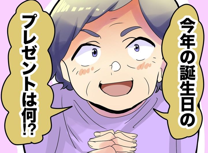 画像: 「プレゼントは？」帰省のたびに催促する義母 → 夫に伝えたら「じゃあ、、、」見事に解決したワケ