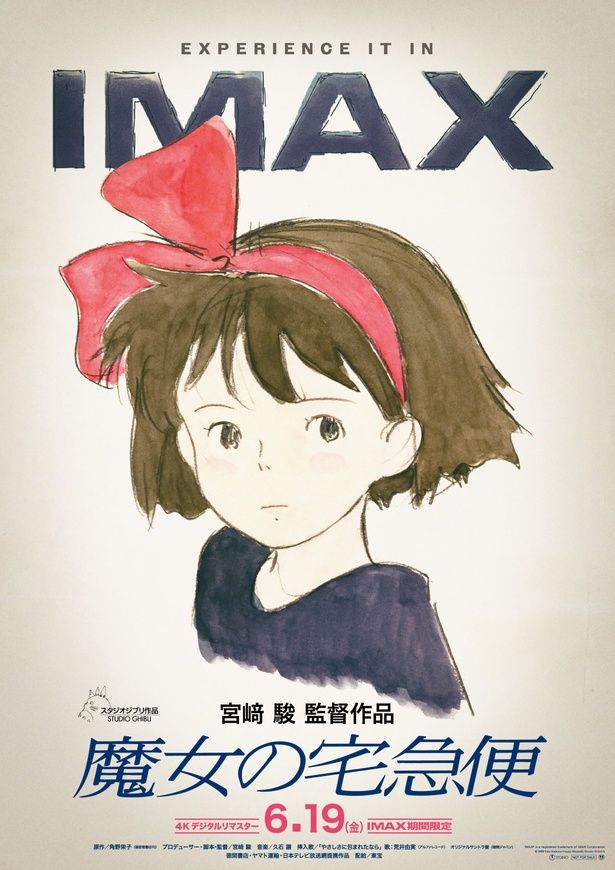 【画像を見る】あどけない表情を浮かべるキキを切り取ったIMAX劇場公開用ビジュアル [c] 1989 Eiko Kadono/Hayao Miyazaki/Studio Ghibli, NIMAX[R] is a registered trademark of IMAX Corporation