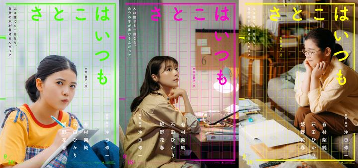 映画『さとこはいつも』ティザービジュアル （C）2026「さとこはいつも」製作委員会 width=