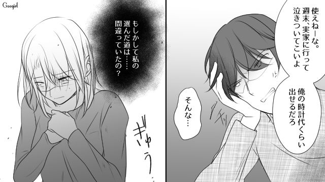 「お前の親ってどんぐらい金あるの？」結婚初日に結婚を後悔した話