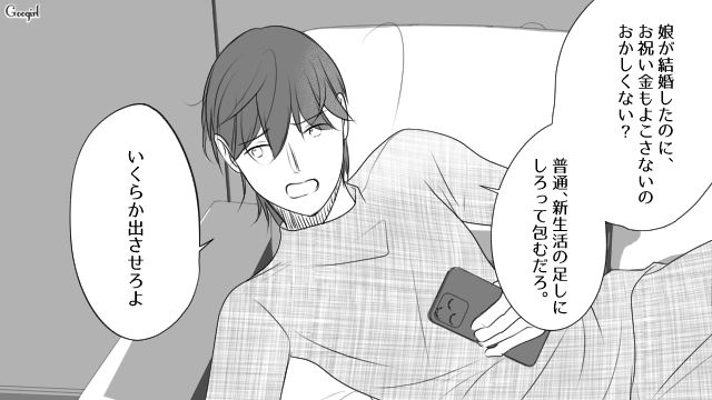 「お前の親ってどんぐらい金あるの？」結婚初日に結婚を後悔した話