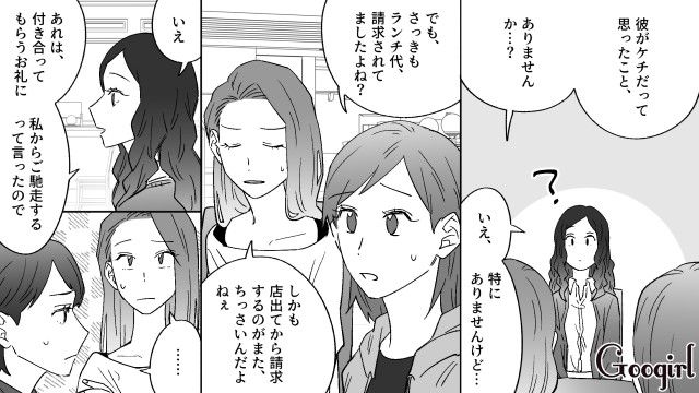 彼氏のドケチさに気づかない彼女…元カノたちから結婚を反対されるも、理由がわからなかった話 
