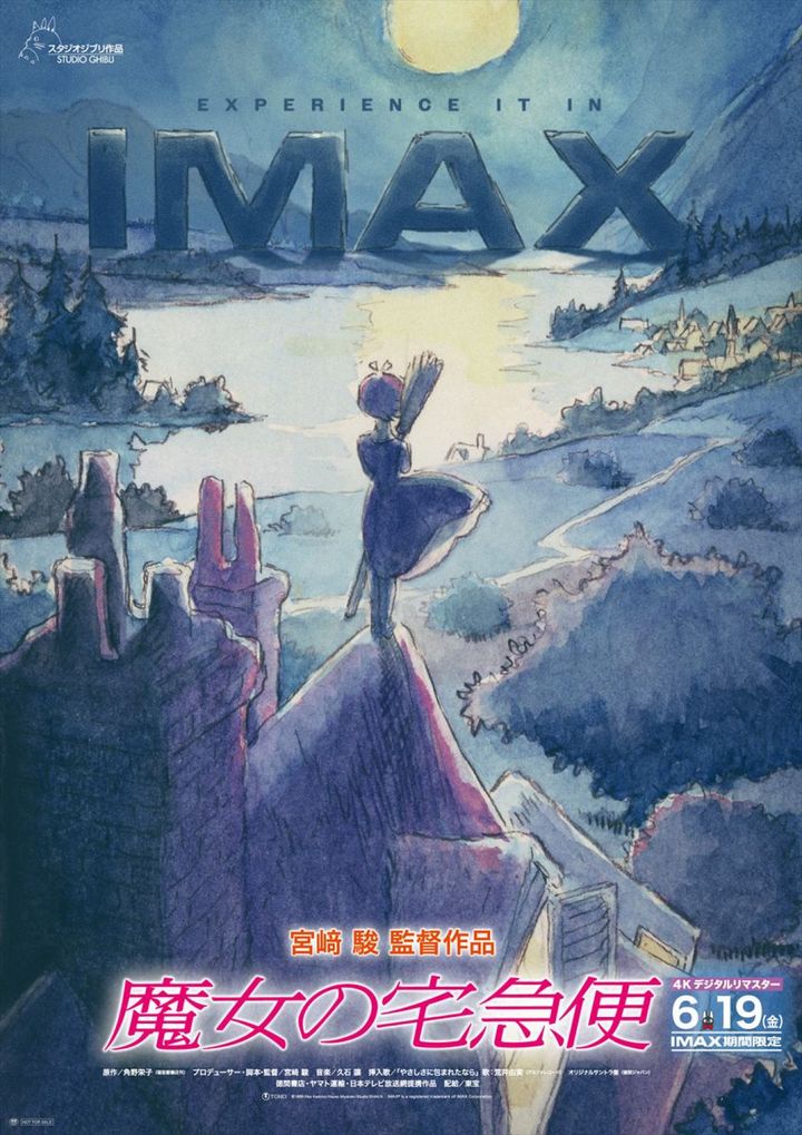 映画『魔女の宅急便』（4Kデジタルリマスター）ポスタービジュアル （C）1989 Eiko Kadono／Hayao Miyazaki/Studio Ghibli, N IMAX（R）is a registered trademark of IMAX Corporation width=