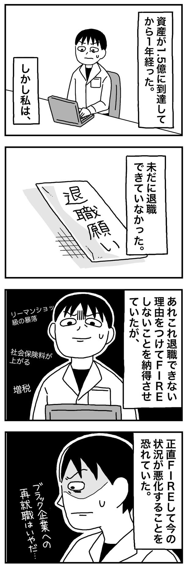  第21話「44歳① FIREできずに１年が経った」01 画像提供：ホンダアオイ(@hondagobo)