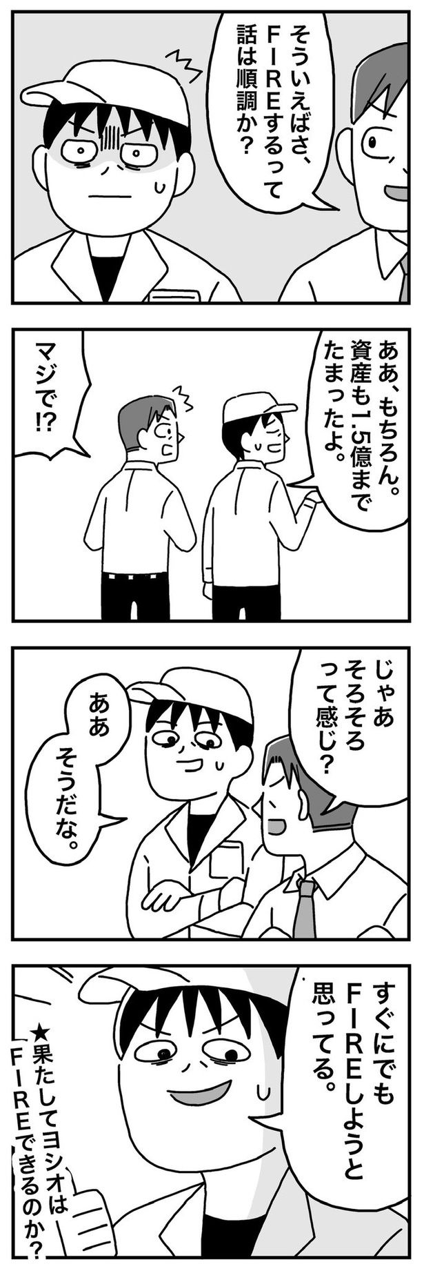第21話「44歳② 同期は部長になっていた」04 画像提供：ホンダアオイ(@hondagobo)