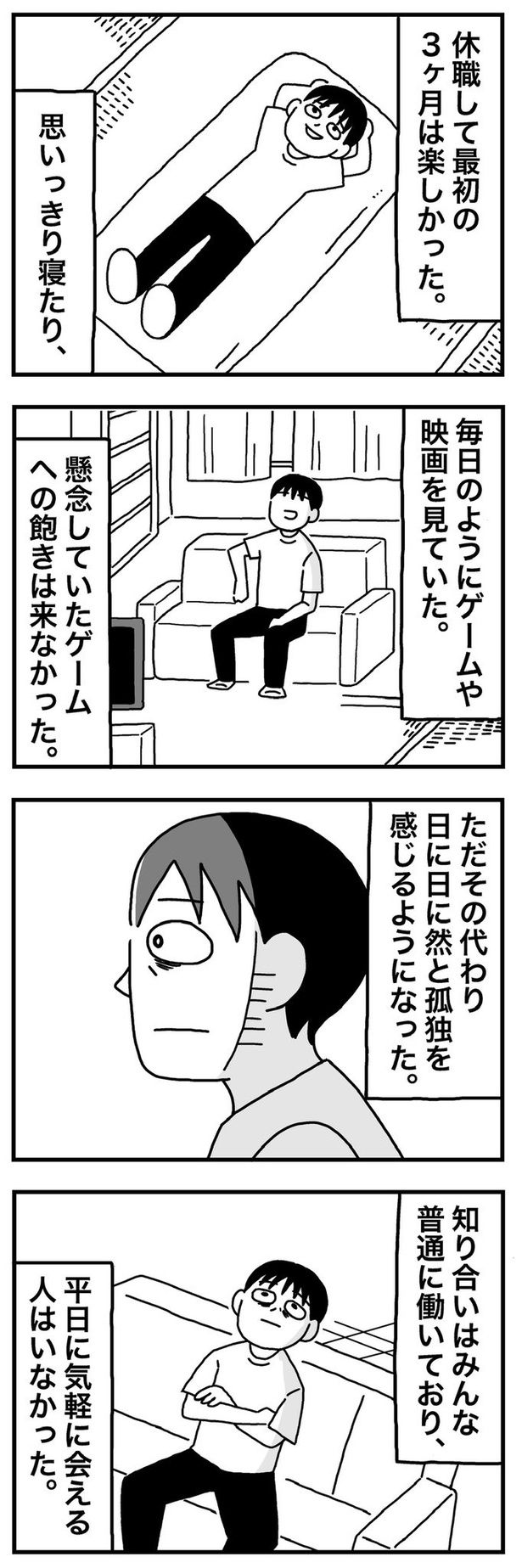 第24話「45歳② 社会との繋がり」01 画像提供：ホンダアオイ(@hondagobo)